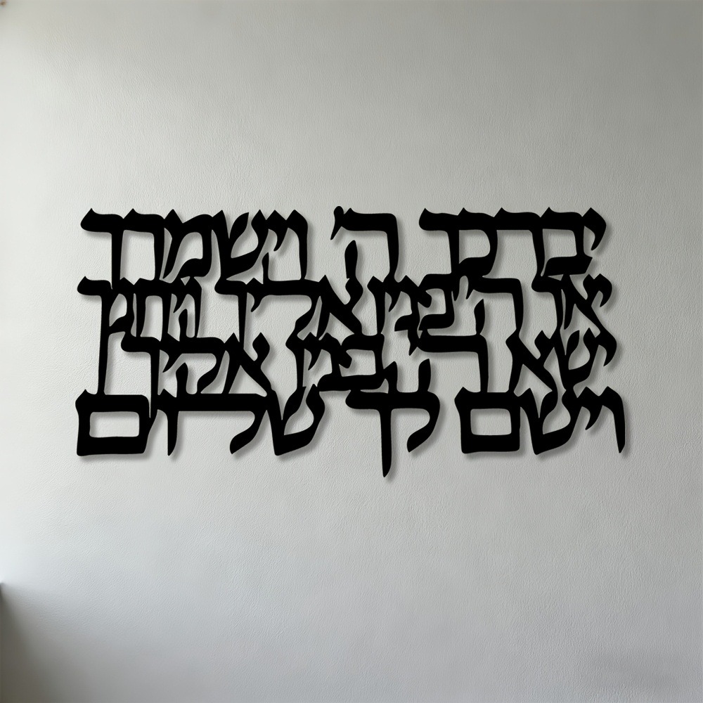 Wall Art - CIFBUY – calligraphie hébraïque, art mural