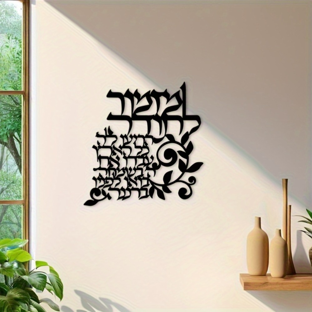 CIFBUY Art mural en métal hébr - Wall Art avis et prix