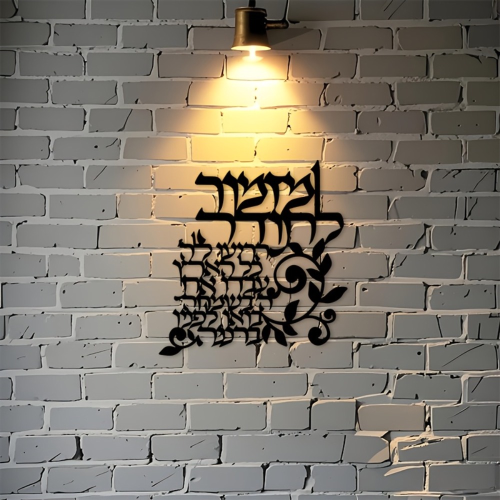 CIFBUY Art mural en métal hébr - Wall Art avis et prix
